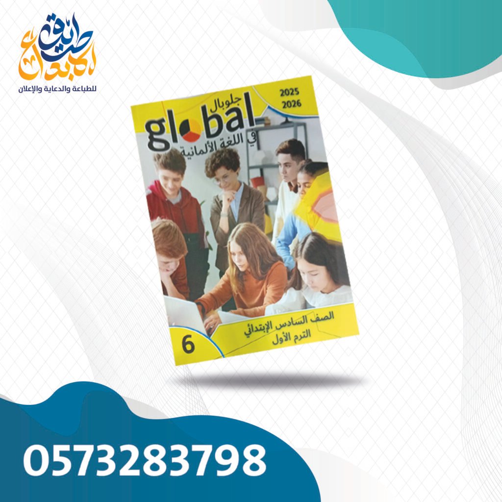 جلوبال الماني