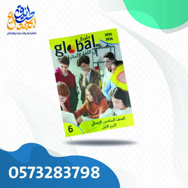 جلوبال الماني