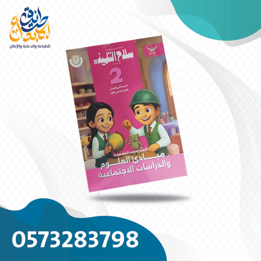 سلاح التلميذ اكتشف