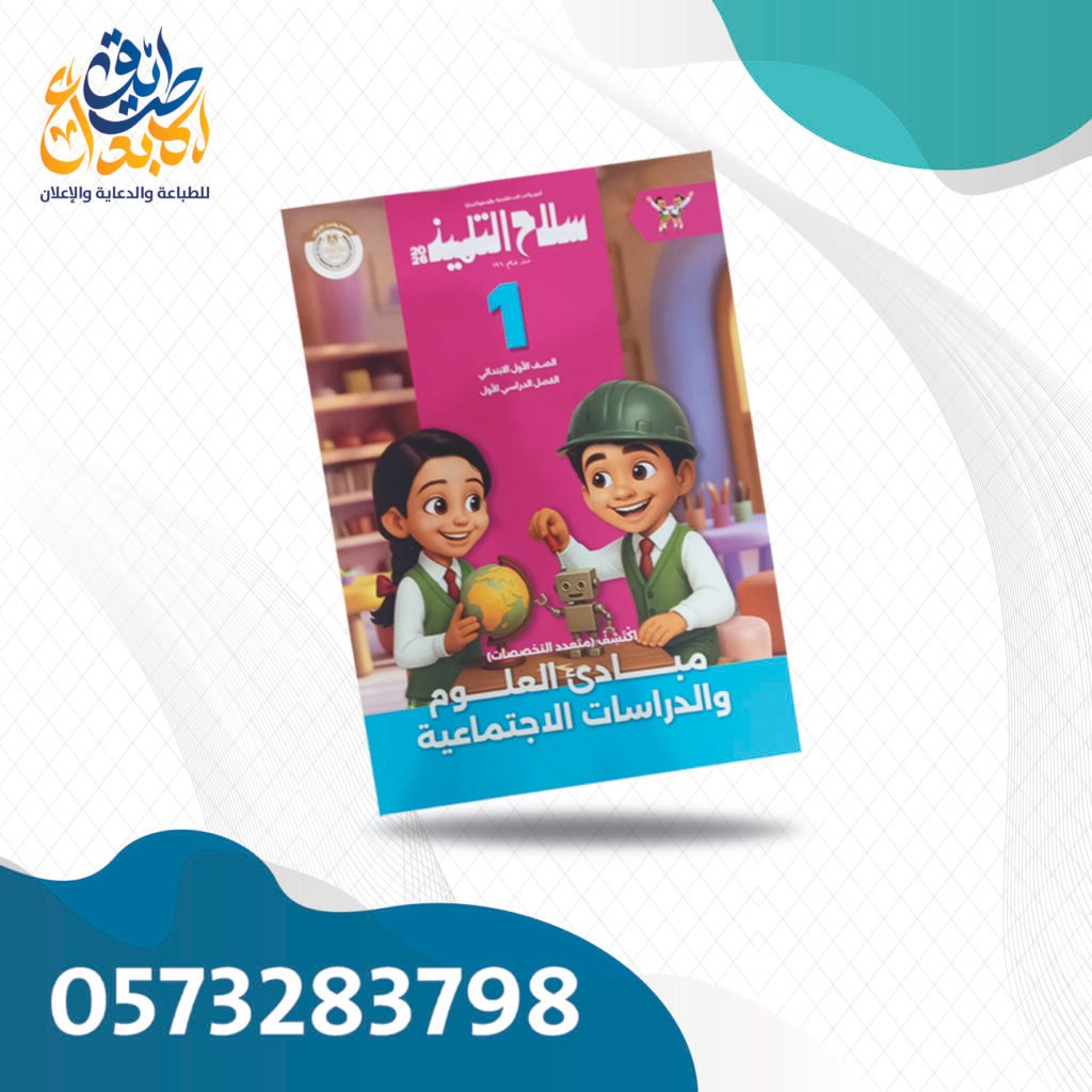 سلاح التلميذ اكتشف