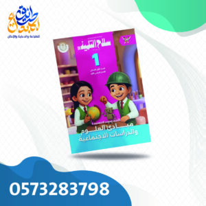 سلاح التلميذ اكتشف