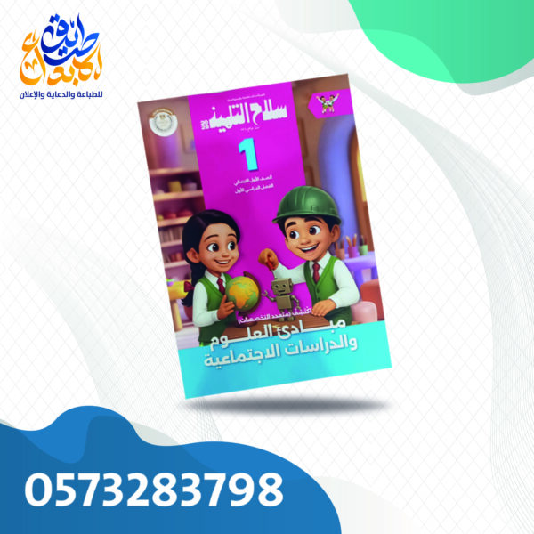 سلاح التلميذ اكتشف