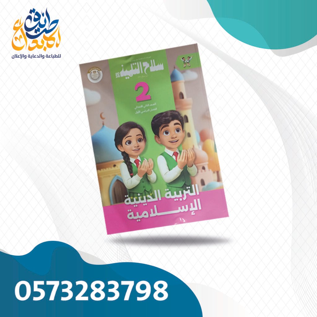 سلاح التلميذ دين