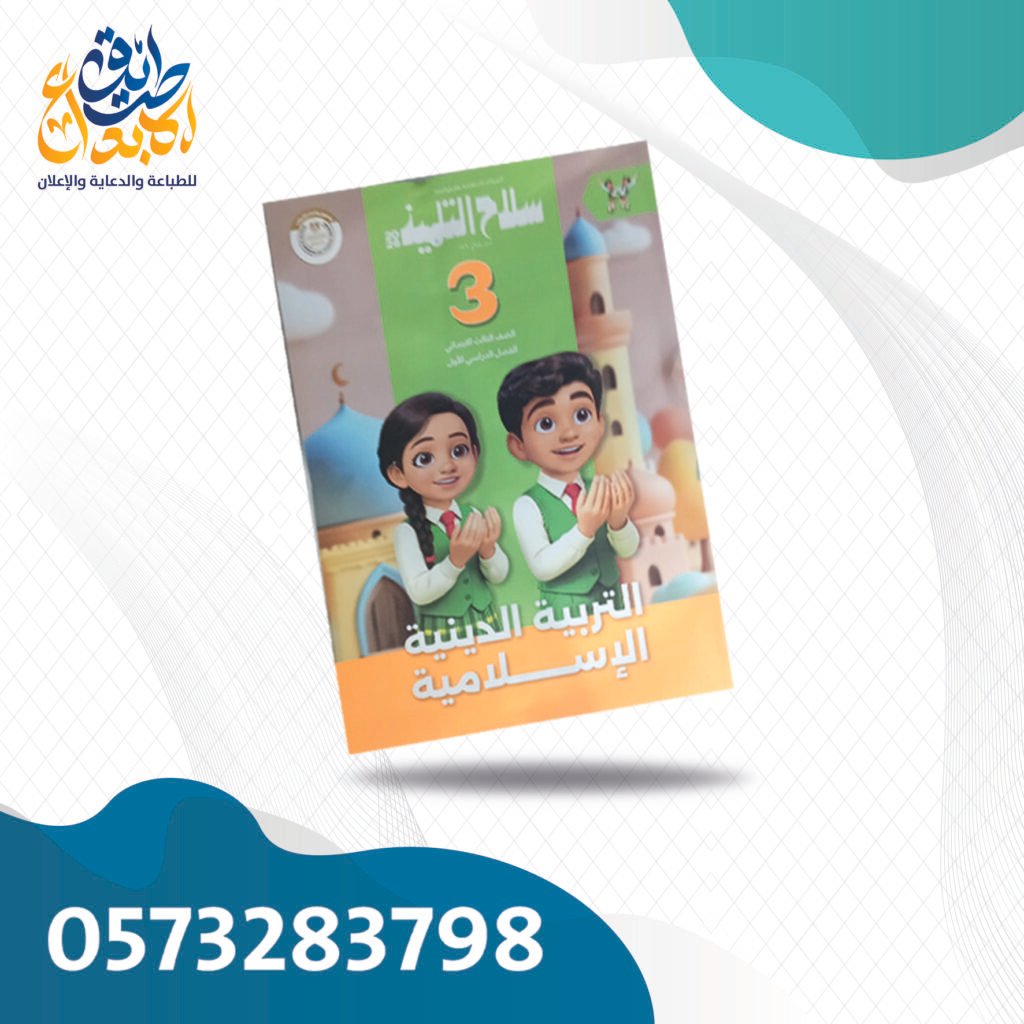 سلاح التلميذ دين