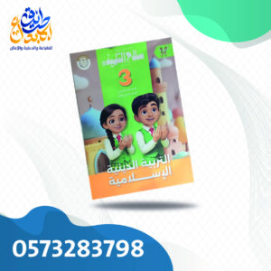 سلاح التلميذ دين