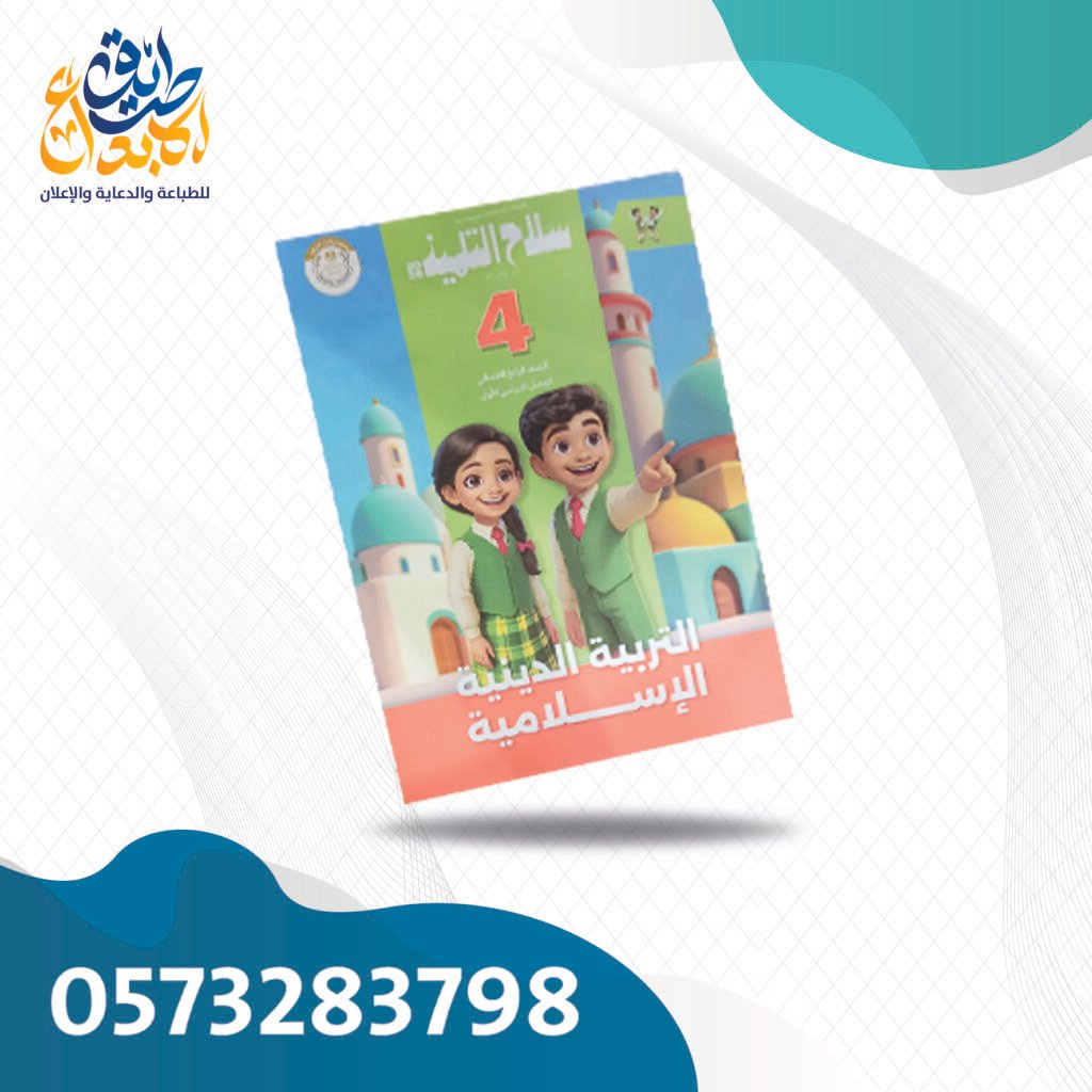 سلاح التلميذ دين