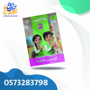 سلاح التلميذ دين