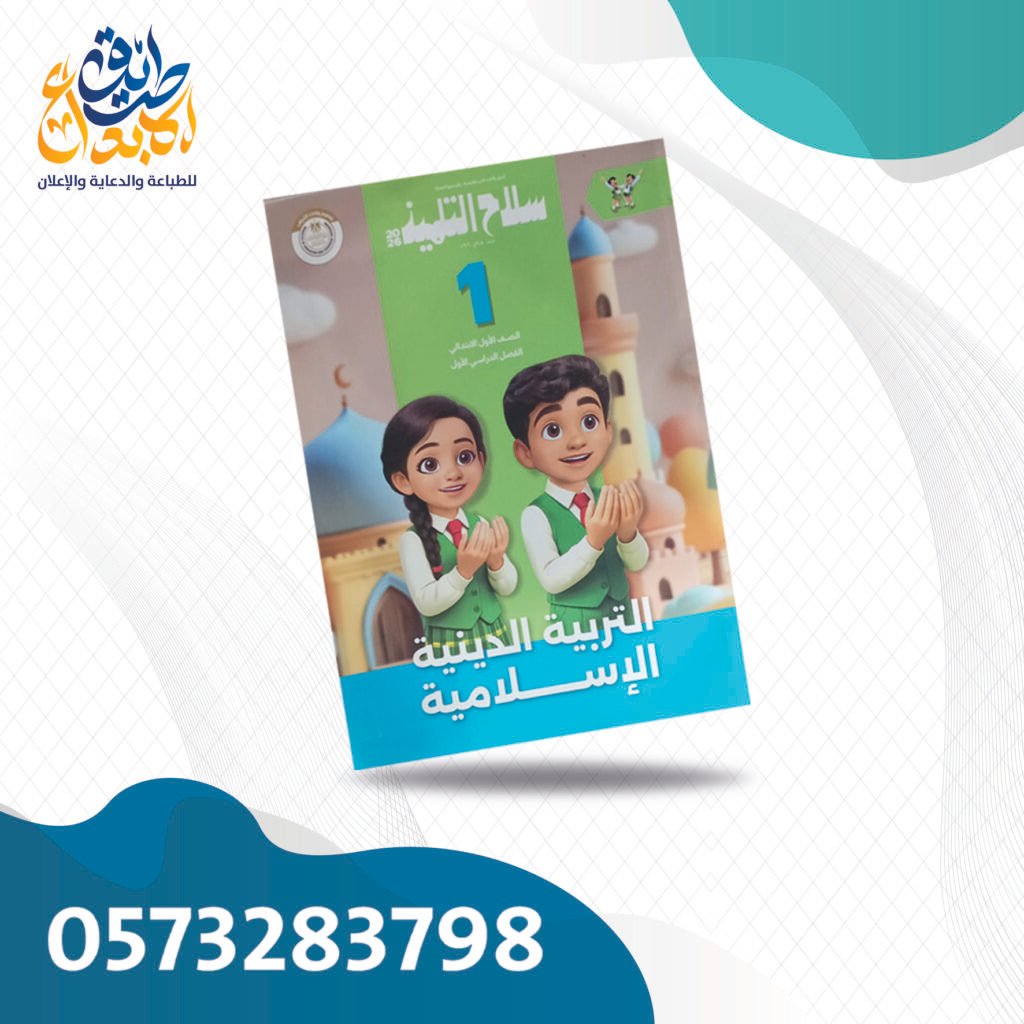 سلاح التلميذ دين