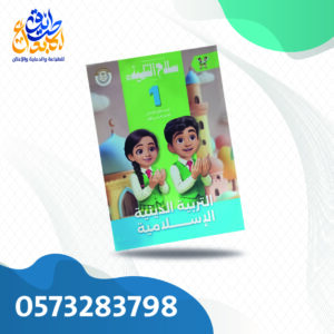 سلاح التلميذ دين