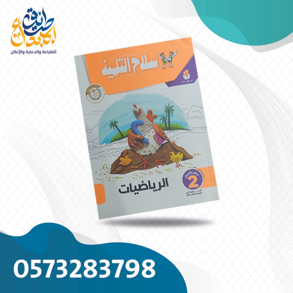 سلاح التلميذ رياضيات