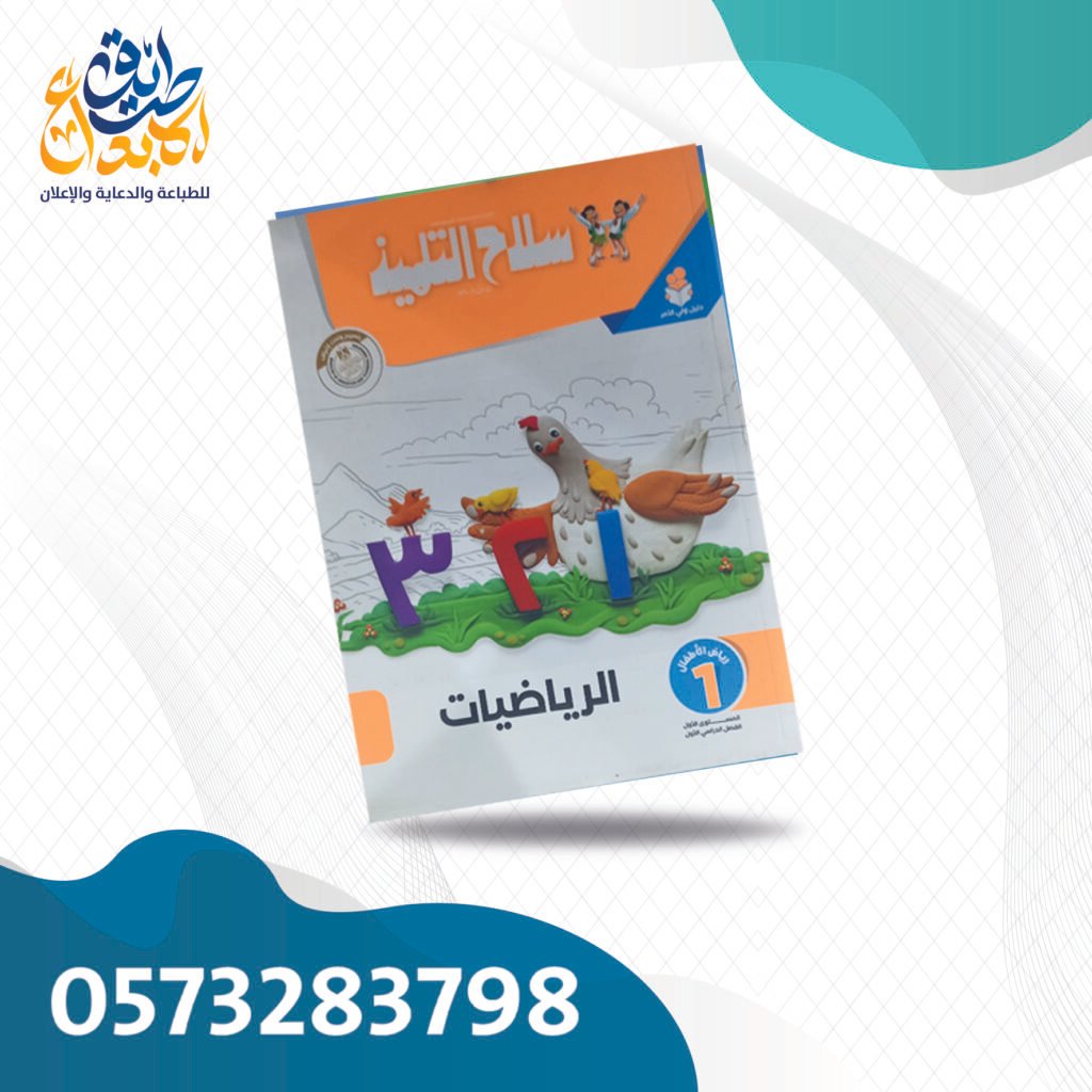 سلاح التلميذ رياضيات
