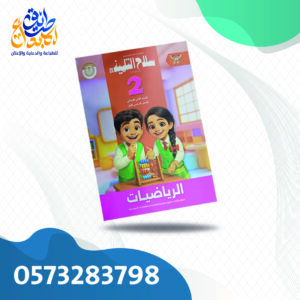 سلاح التلميذ رياضيات