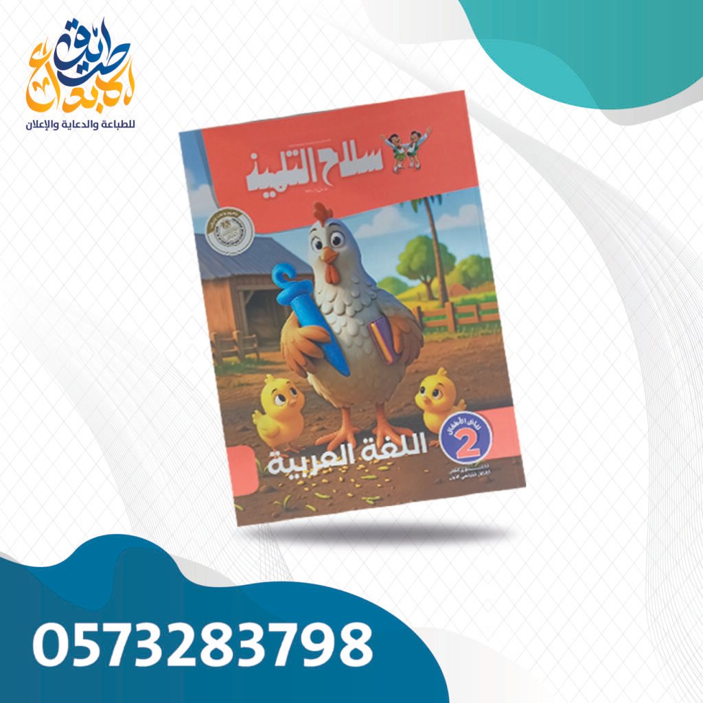 سلاح التلميذ عربي