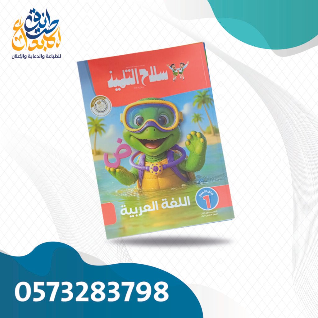 سلاح التلميذ عربي