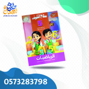 سلاح التلميذ رياضيات
