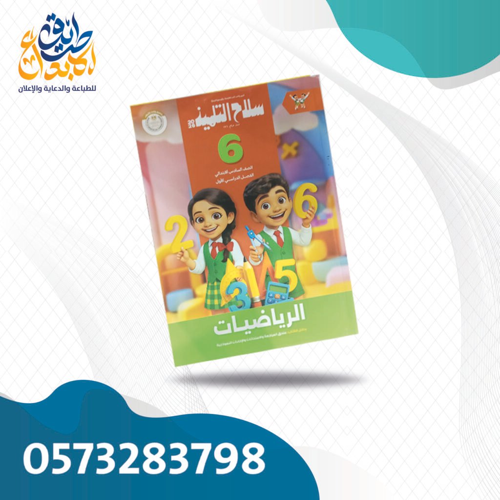 سلاح التلميذ رياضيات
