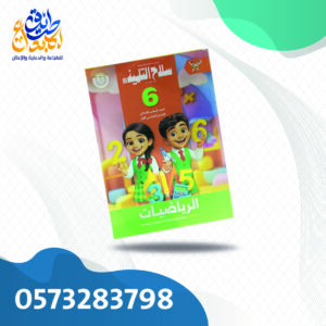 سلاح التلميذ رياضيات