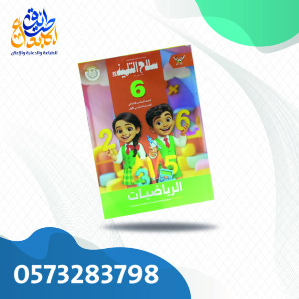 سلاح التلميذ رياضيات