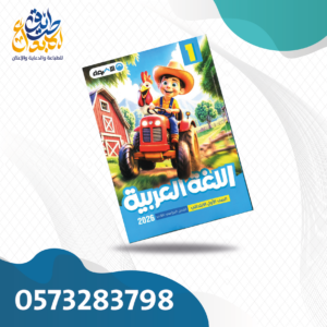 الاضواء لغة عربية