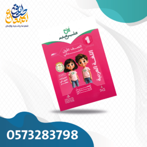 التأسيس السليم فى اللغة العربية